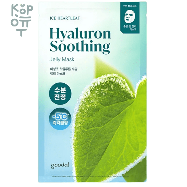 GOODAL Ice Heartleaf Hyaluron Soothing  Jelly Mask - Охлаждающая тканевая маска с Гиалуроновой Кислотой 30мл., купить с доставкой на дом Охлаждающая тканевая маска с хауттюйнией Goodal Ice Heartleaf Hyaluron Soothing Jelly Mask — экспресс-средство для восстановления оптимального уровня увлажнения и естественного pH-баланса после очищения. Маска снимает покраснение и зуд, успокаивает кожу с признаками раздражения, приятно охлаждает, снимает отёки. Содержит 10 видов гиалуроновой кислоты, 5 видов церамидов, софольянс, эктоин, кофеин.