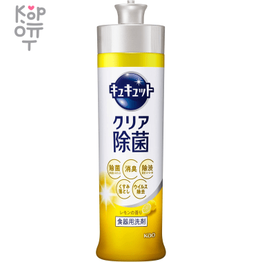 KAO CuCute Clear Sterilization - Средство для мытья посуды и дезинфекции разделочных досок с ароматом Лимона. — Корейские товары для всей семьи(КорОпт)