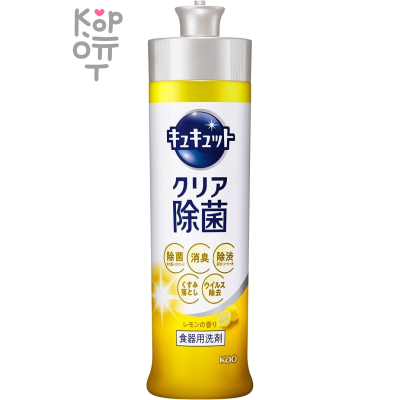 KAO CuCute Clear Sterilization - Средство для мытья посуды и дезинфекции разделочных досок с ароматом Лимона.