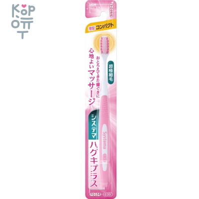 Lion Systema Haguki Plus - Зубная щётка компакт с двойной высотой щетинок(мягкая)