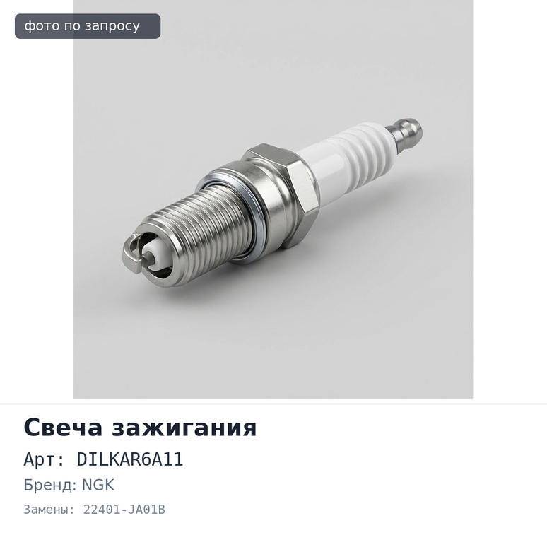Свеча зажигания DILKAR6A11 9029 22401-JA01B NGK