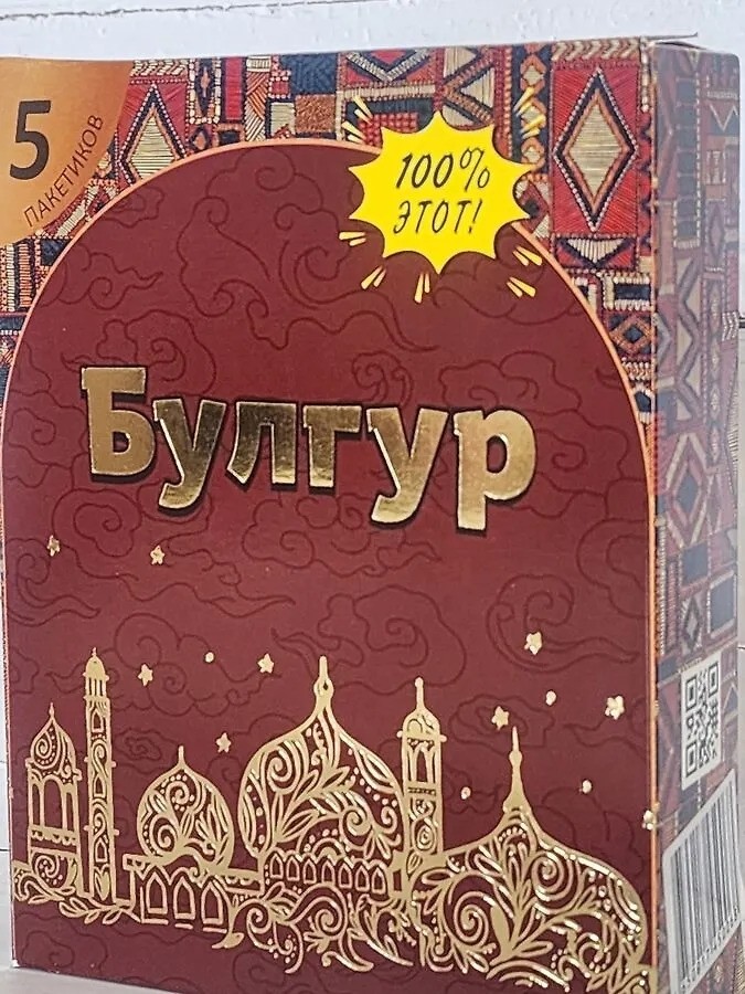 Крупа пшеничная булгур ТСР, 400гр. (5шт.*80гр.), Коробка 8шт.