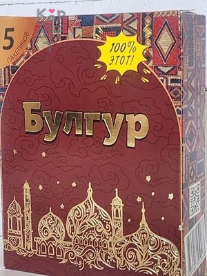 ТСР — Крупа пшеничная булгур, 400гр. (5шт.*80гр.), Коробка 8шт