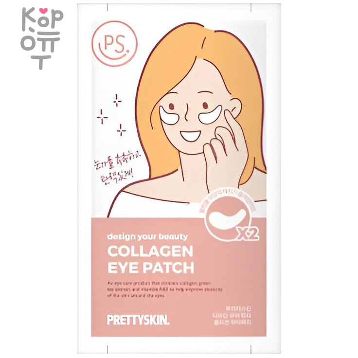 Pretty Skin  Collagen Eye Patch - Патчи для глаз с Морским Коллагеном 3,1мл., купить с доставкой на дом фото 1 — Корейские товары для всей семьи(КорОпт)