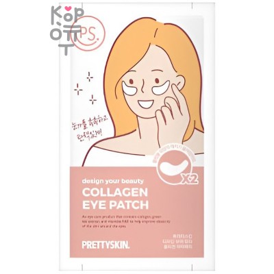 Pretty Skin  Collagen Eye Patch - Патчи для глаз с Морским Коллагеном 3,1мл.