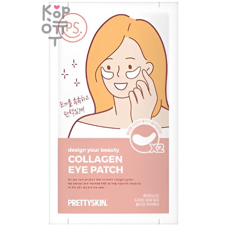 Pretty Skin  Collagen Eye Patch - Патчи для глаз с Морским Коллагеном 3,1мл.