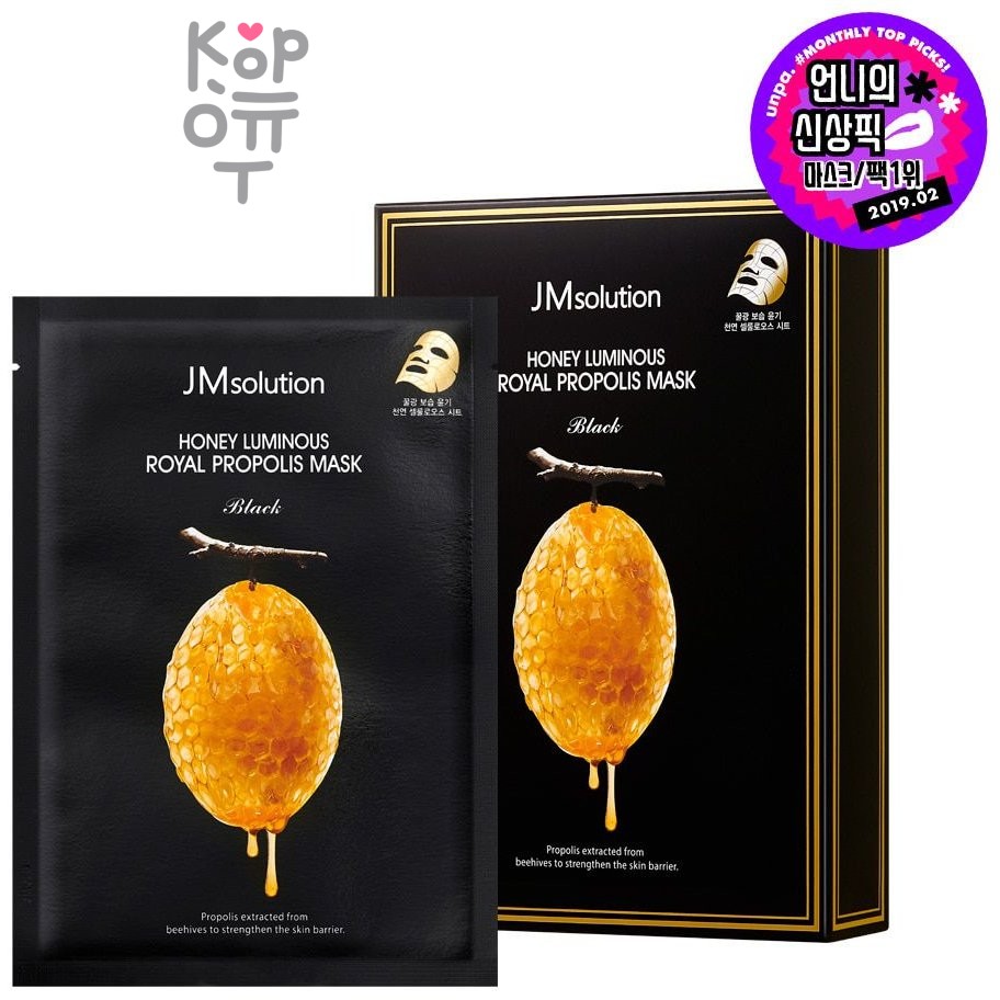 Eshumi Honey Luminous Royal Propolis Mask Black - Восстанавливающая тканевая маска с прополисом 30 мл