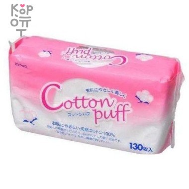 Kyowa Ватные подушечки 5*6 см., мягкая упаковка 130шт. &mdash; Корейские товары для всей семьи(КорОпт)