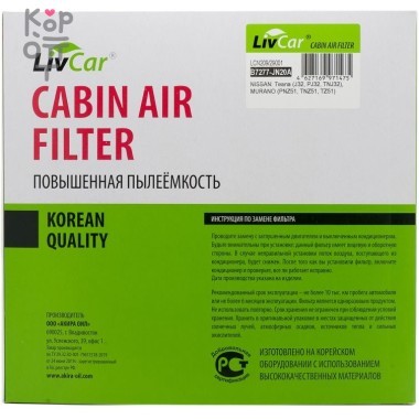 LIVCAR Cabin Air Filter LCN209/29001 - Салонный фильтр для NISSAN — Корейские товары для всей семьи(КорОпт)