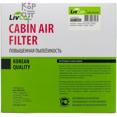 LIVCAR Cabin Air Filter LCN209/29001 - Салонный фильтр для NISSAN