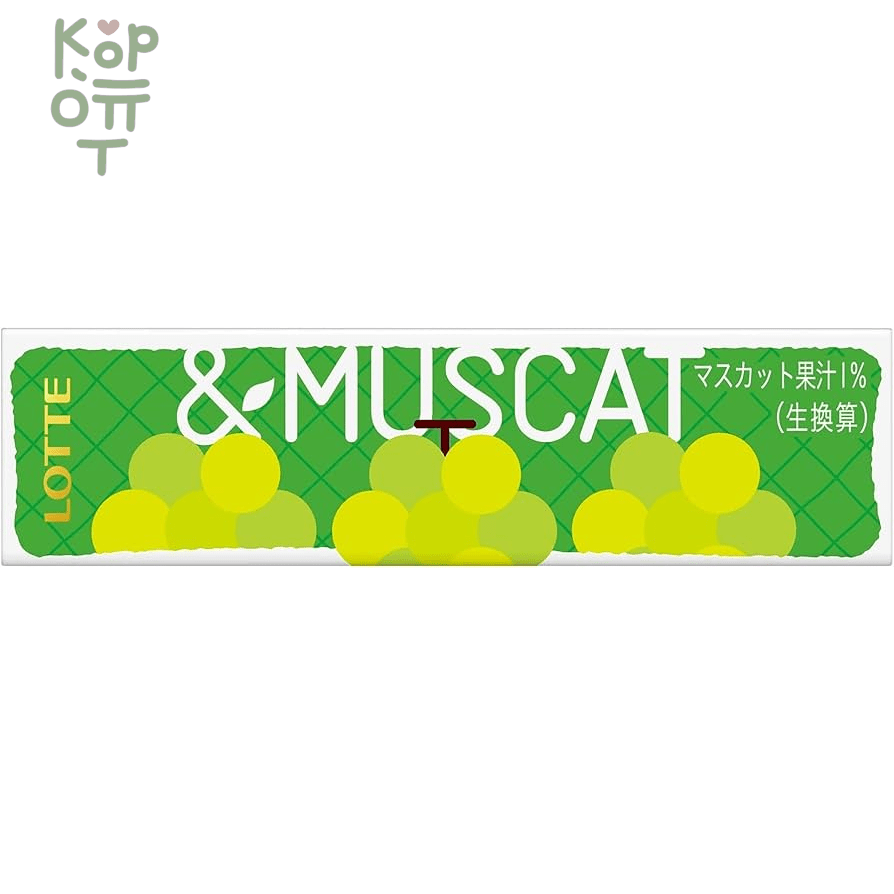 LOTTE &Muskat Chewing Gum - Жевательная резинка Мускат, 26гр.*15шт. в блоке., купить с доставкой на дом фото 1 — Корейские товары для всей семьи(КорОпт)