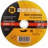 Вихрь - Круг отрезной по металлу, купить с доставкой на дом фото 2 — Корейские товары для всей семьи(КорОпт)