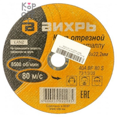 Вихрь - Круг отрезной по металлу