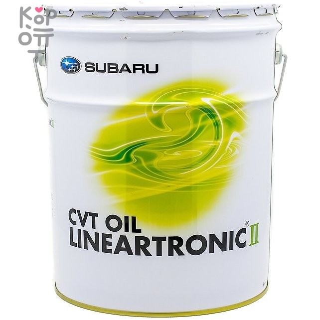 SUBARU CVT OIL LINEATRONIC II - Жидкость для цепных вариаторов 20л., купить с доставкой на дом фото 1 — Корейские товары для всей семьи(КорОпт)