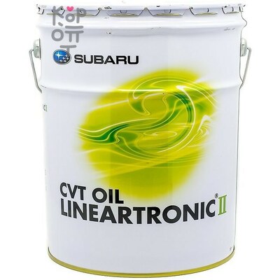 SUBARU CVT OIL LINEATRONIC II - Жидкость для цепных вариаторов 20л.