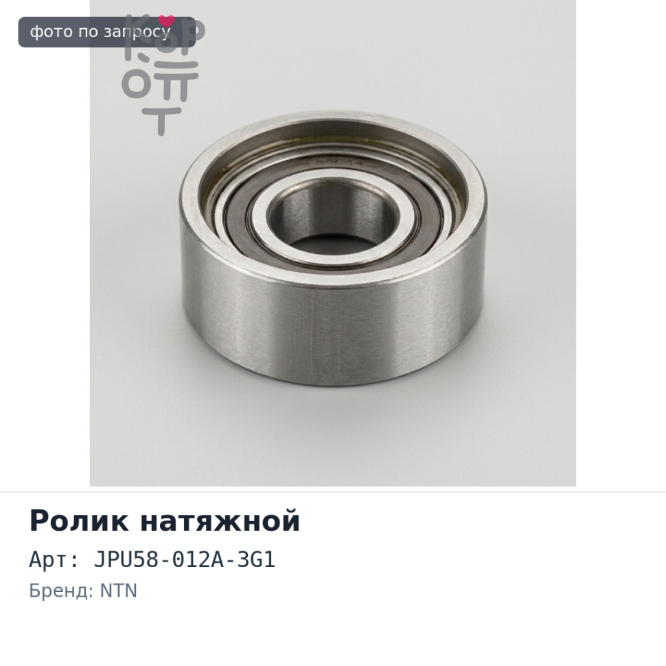Ролик натяжной ГРМ JPU58-012A-3G1 RF NTN