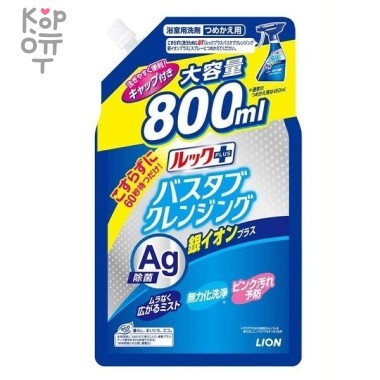 Lion Look Plus - Чистящее средство для ванной комнаты быстрого действия аромат трав и мяты + ионы серебра мягкая упаковка с крышкой 800мл. — Корейские товары для всей семьи(КорОпт)