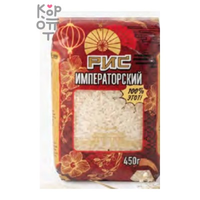 Рис ТСР «Императорский из Хэйлунцзян», сорт первый, 450гр., Коробка 8шт.