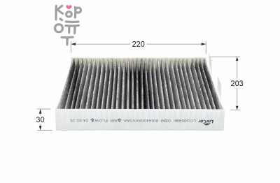 LIVCAR CABIN AIR FILTER LCQ0049K / Салонный фильтр (угольный)