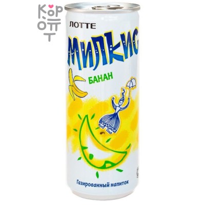 LOTTE Газированный напиток "Милкис" Банан, 250 мл
