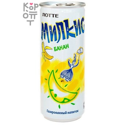 LOTTE Газированный напиток "Милкис" Банан, 250 мл