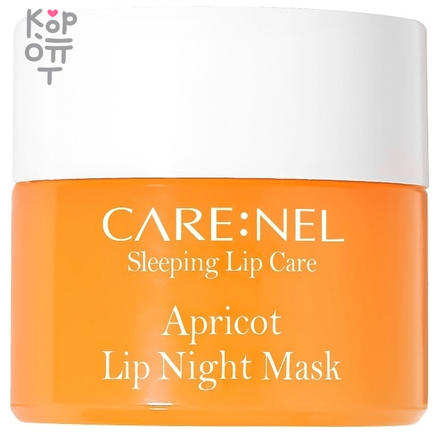 CARE:NEL Apricot Lip Night Mask - Маска для губ ночная с экстрактом Абрикоса 5гр., купить с доставкой на дом Специализированный продукт по уходу за губами, сочетающий в себе натуральные ингредиенты и современные технологии, обеспечивающий мягкость, гладкость и естественную красоту губам.