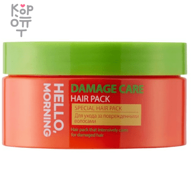 Hello, Morning Hair Pack Damage Care - Маска для сухих и поврежденных волос 200мл. — Корейские товары для всей семьи(КорОпт)
