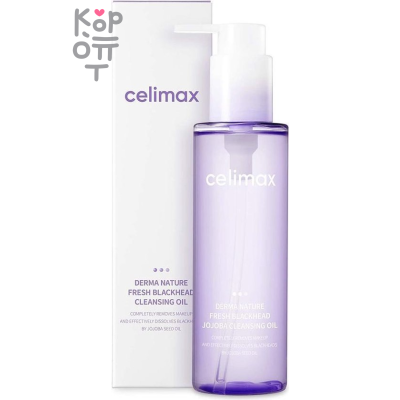 Celimax Derma Nature Fresh Blackhead Jojoba Cleansing Oil - Гидрофильное масло от чёрных точек с Маслом Жожоба 150мл.