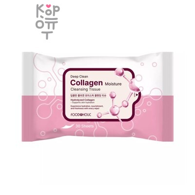Салфетки, для снятия макияжа Увлажняющие с Коллагеном 30шт/DEEP CLEAN COLLAGEN MOISTURE CLEANSING TISSUE, FoodaHolic