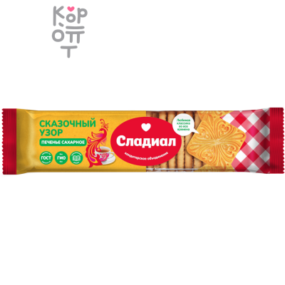 Sladial Печенье сахарное «Сказочный узор», 330 г