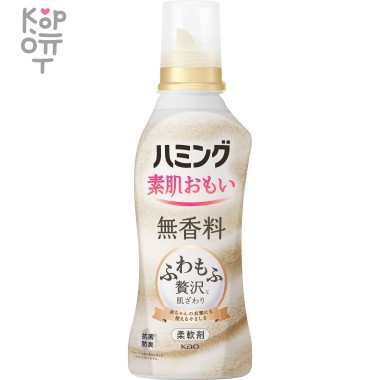 KAO Humming Fragrance-free - Кондиционер-ополаскиватель для белья, без аромата. — Корейские товары для всей семьи(КорОпт)