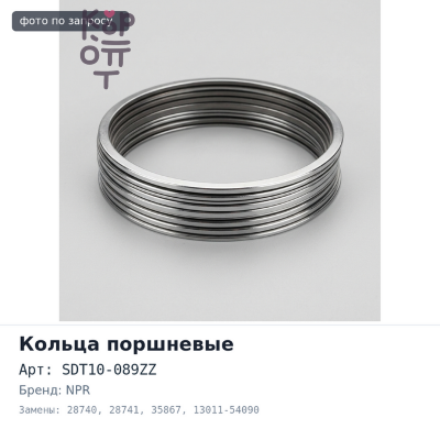 Кольца поршневые 2LT SDT10-089ZZ / 28740 / 28741 / 35867 STD 13011-54090 / 13011-54100 / 13011-54050 / 13011-54061 NPR Аналог