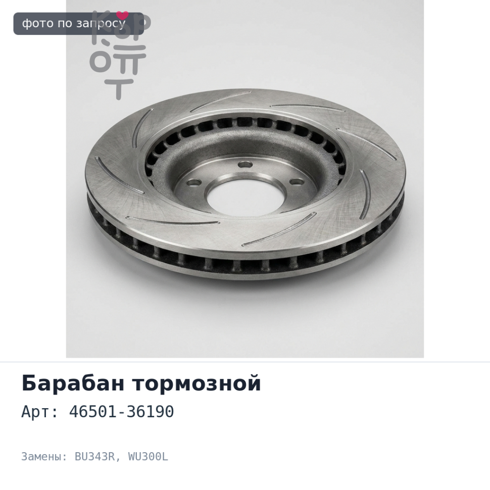 Барабан ручного тормоза 46501-36190 DYNA BU343R, WU300L TOYOTA