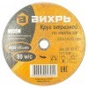 Вихрь - Круг отрезной по металлу., купить с доставкой на дом фото 1 — Корейские товары для всей семьи(КорОпт)