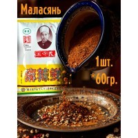 Приправа Wang Shouyi Маласянь для Жарки, супов и Шашлыка, 60гр.