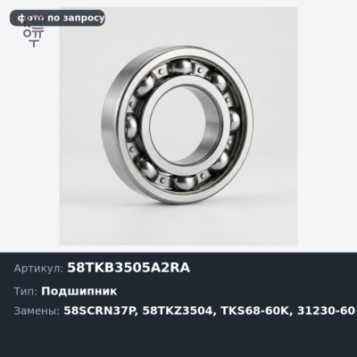 Подшипник выжимной 58TKB3505A2RA, 58SCRN37P, 58TKZ3504, TKS68-60K 31230-60170 1KZ / 2KD для TOYOTA
