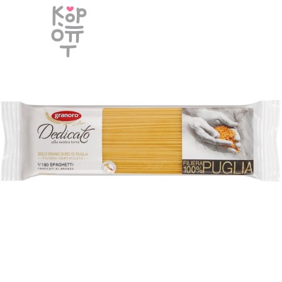 GranOro №180 Dedicato - Макаронные изделия Спагетти 500 г