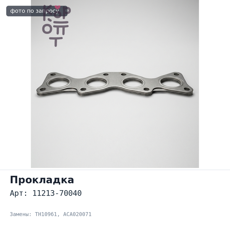 Прокладка клапанной крышки 1GFE BEMZ 11213-70040 TH10961 / ACA020071 для TOYOTA