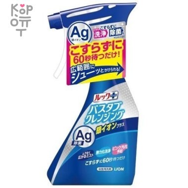 Lion Look Plus - Чистящее средство для ванной комнаты быстрого действия аромат трав и мяты + ионы серебра. — Корейские товары для всей семьи(КорОпт)