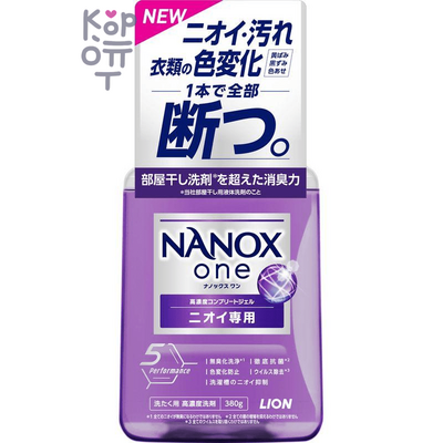 Lion TOP Super NANOX - Гель для стирки концентрат для контроля за неприятными запахами с ароматом Пудрового Мыла.