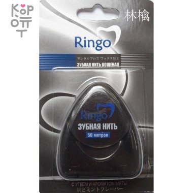 Ringo Зубная нить вощеная с углем и ароматом мяты, 50м — Корейские товары для всей семьи(КорОпт)
