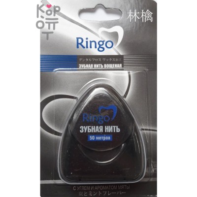 Ringo Зубная нить вощеная с углем и ароматом мяты, 50 м