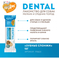 Мнямс DENTAL Лакомство для собак "Зубные спонжи" 15гр.