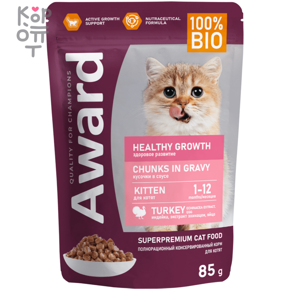 AWARD Healthy growth Влажный корм для котят от 1 месяца кусочки в соусе с Индейкой 85гр.