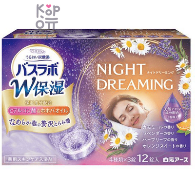Hakugen HERS Bath Labo Night Dreaming Bath Salts - Увлажняющая соль для ванны (ромашка, лаванда, сладкий апельсин, зелень) 45гр.*12шт.табл.