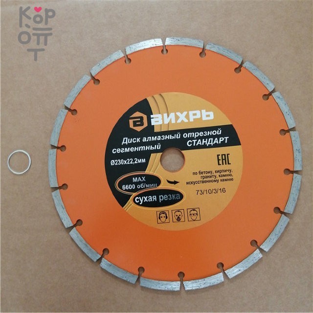 Диск алмазный отрезной сегментный СТАНДАРТ, 230 х 22,2 мм, сухая резка Вихрь, купить с доставкой на дом фото 1 — Корейские товары для всей семьи(КорОпт) Диск алмазный отрезной сегментный СТАНДАРТ, 230 х 22,2 мм, сухая резка Вихрь, купить с доставкой на дом фото 1 — Корейские товары для всей семьи(КорОпт)