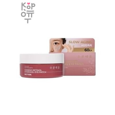 PRETTY SKIN GINSENG RETINOL HYDROGEL EYE PATCH — Патчи Гидрогелевые, для глаз с экстрактом Женьшеня и Ретинолом, 90 г