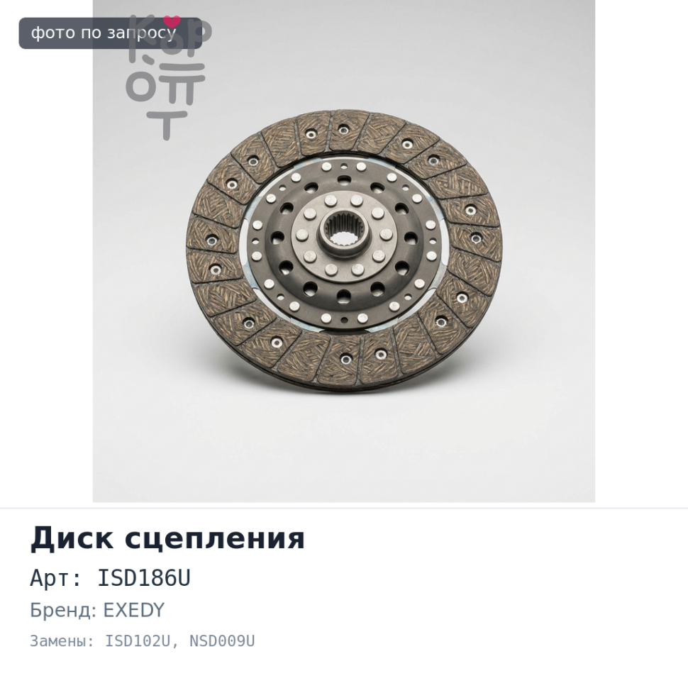 Диск сцепления 275x180x24x25.6 ISD186U, ISD102U,NSD009U EXEDY