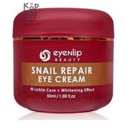 Eyenlip — Snail Repair Eye Cream — Восстанавливающий улиточный крем для кожи вокруг глаз, 50 мл