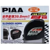 PIAA HORN SLENDER HO-12 - Звуковой сигнал с двойным тоном, купить с доставкой на дом фото 2 — Корейские товары для всей семьи(КорОпт)